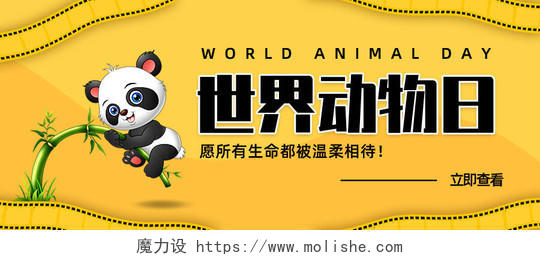 黄色卡通手绘世界动物日微信公众号封面首图头图